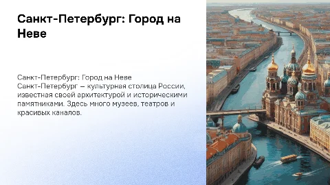 Санкт-Петербург для 3 класса