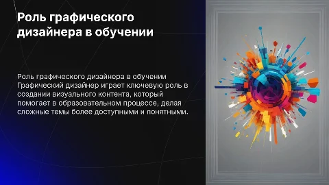 «Возможности графического дизайнера в профессиональной подготовке»