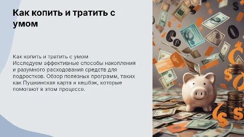 Как копить и тратить: советы для подростков