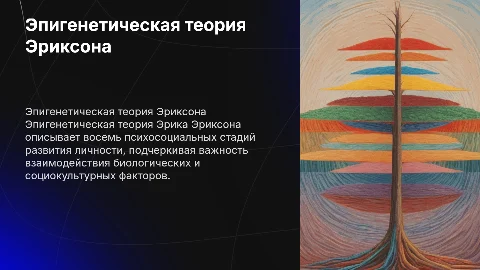 Эпигенетическая теория Эрика Эриксона: стадии развития личности