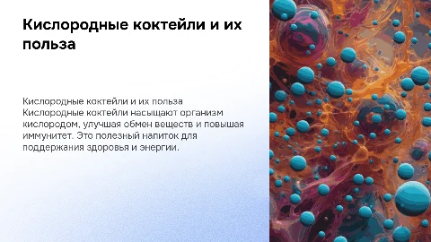 Кислородные коктейли и их польза
