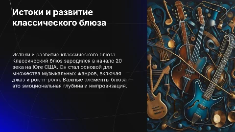 Классический блюз