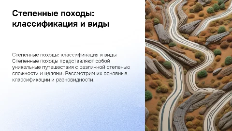 Степенные походы, классификация, разновидности