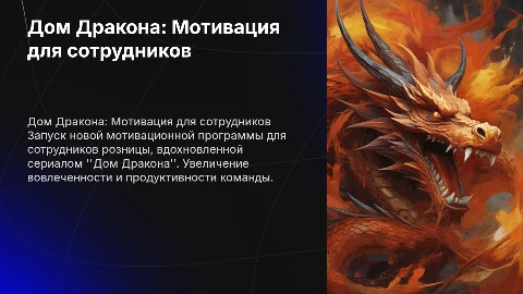 Запуск мотивационной программы для сотрудников розницы