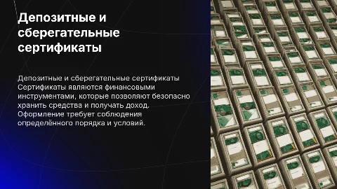 депозитные и сберегательные сертификаты порядок оформления