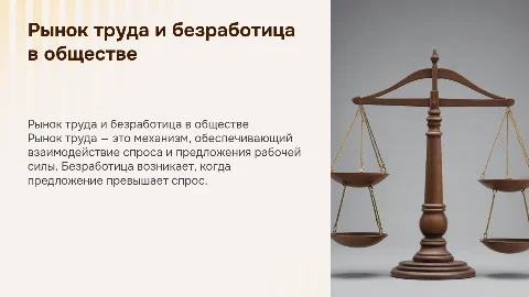 обществознание рынок труда и безработица
