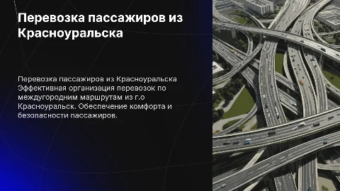 Организация перевозочного процесса пассажиров из Красноуральска