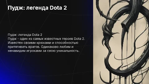 пудж из доты