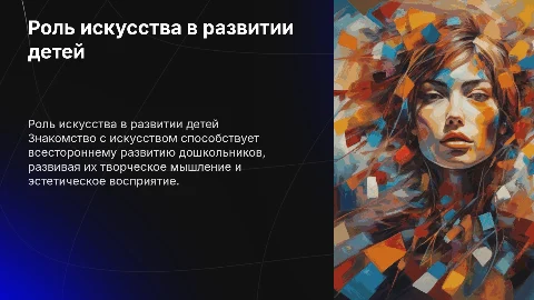 Курсовая работа: Знакомство с произведениями искусства