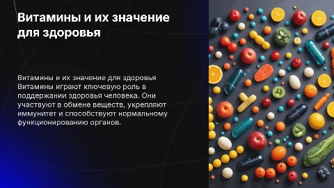 Витамины: виды и их роль в организме человека