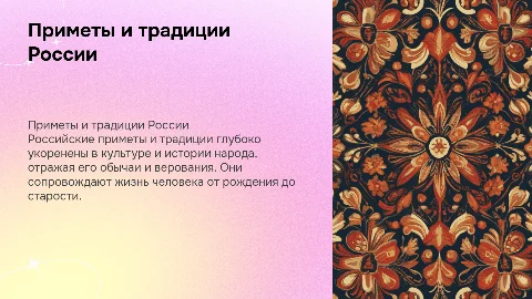 Приметы и традиции России: 5 примет и 5 традиций