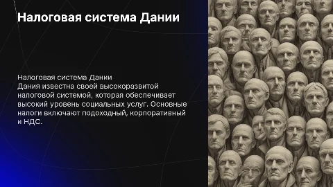 Характеристика налоговой системы Дании