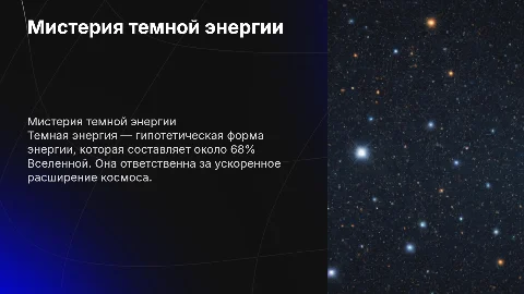 Темная энергия
