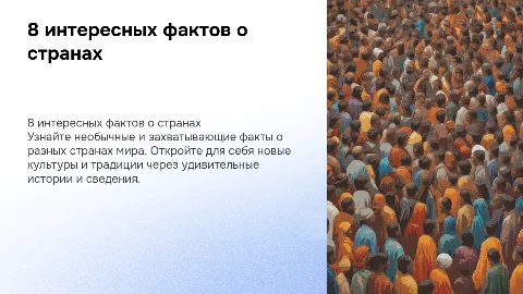8 интересных фактов о странах