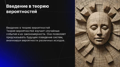 теория вероятности
