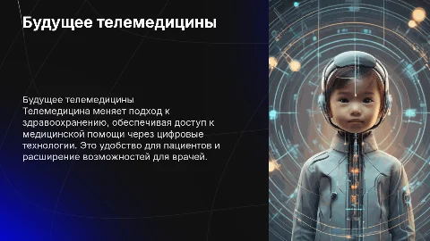 Телемедицина
