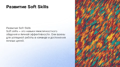 soft skill