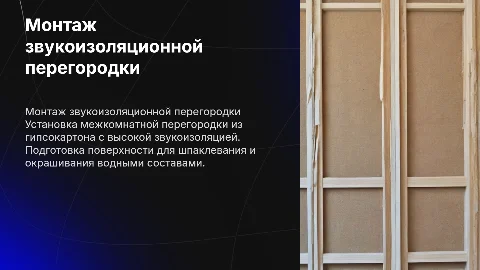 Монтаж межкомнатной перегородки из звукоизоляционного гипсокартона
