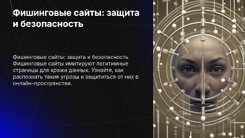 Фишинговые сайты: как избежать попадания на эти сайты