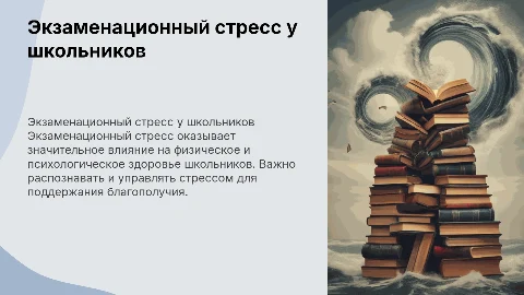 Экзаменационный стресс: влияние на здоровье школьников
