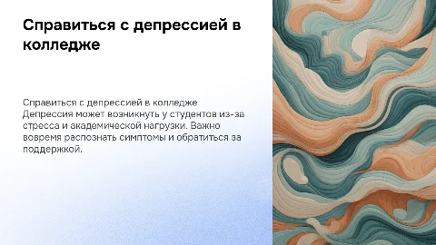 Если во время учебы в колледже вы столкнулись с депрессией