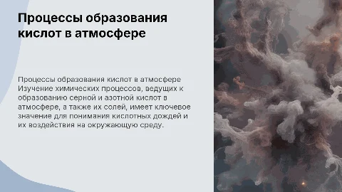 Химические процессы образования серной и азотной кислот