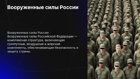 Вооруженные силы российской федерации