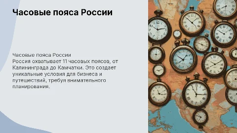 часовые пояса россии