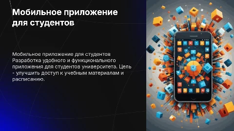 Разработка мобильного приложения для студентов университета