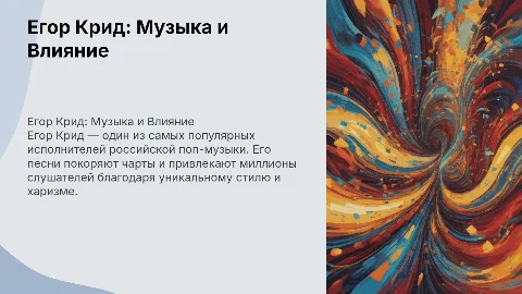 любимый исполнитель/музыкант - Егор Крид