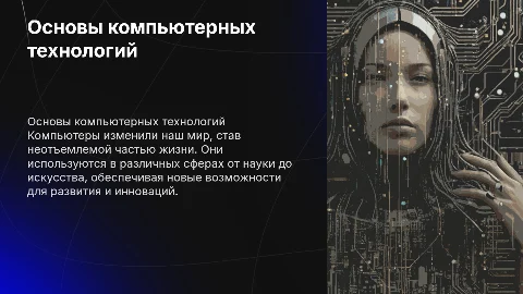 про компьютер