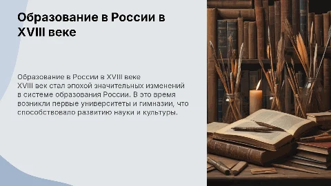 Образование в России в XVIII веке