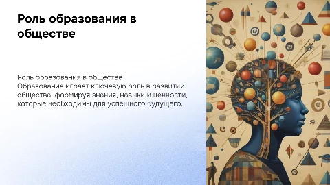 презентация на тему роль образования в жизни общества