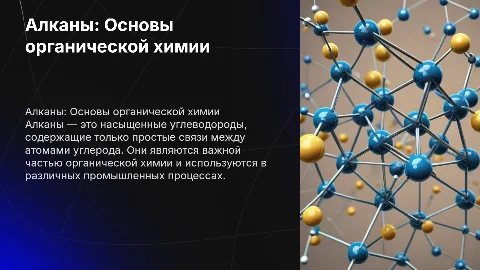 химия. алканы