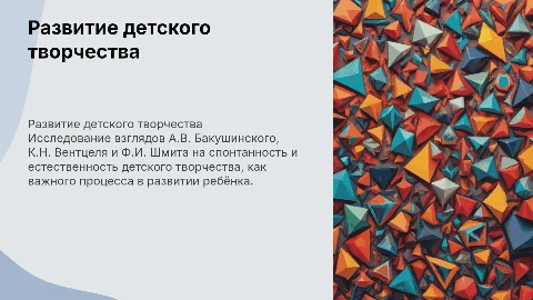 Взгляды на развитие детского творчества: Бакушинский, Вентцель, Шмит