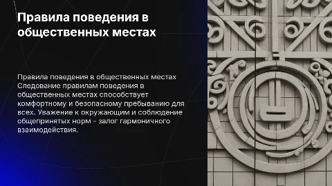 правила поведения в общественных местах