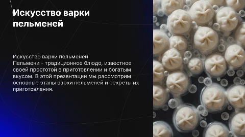 Варка пельменей