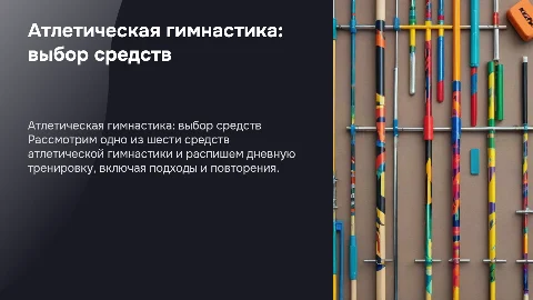 Атлетическая гимнастика: дневная тренировка с гантелями