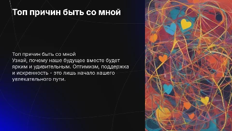 Топ причин тебе встречаться со мной