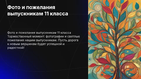 Фото выпускников 11 класса и пожелания им