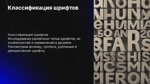 классификация шрифтов