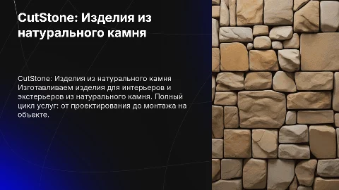 CutStone: Изделия из натурального камня для интерьеров