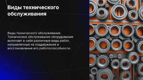 виды технического обслуживания оборудования