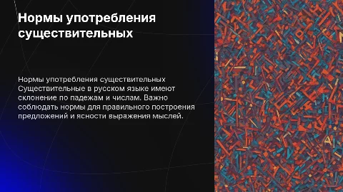 нормы употребления имен существительных