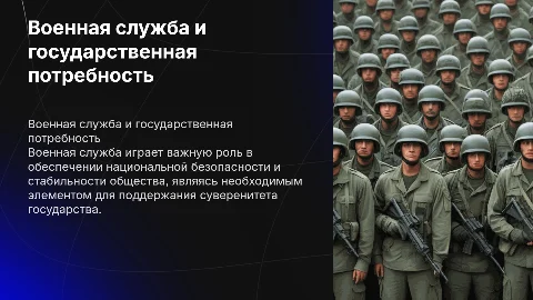 военная служба как потребность государственных