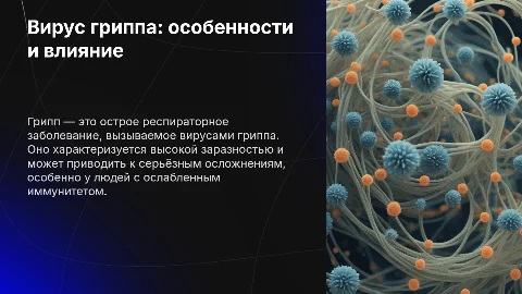 Вирусные заболевания: особенности и примеры