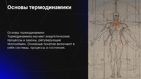 основные понятия и определения термодинамики