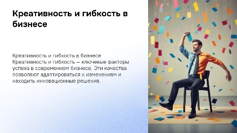Креативность и гибкость в бизнесе: важные аспекты