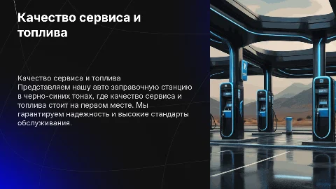 Авто заправочная станция: качество сервиса и топлива