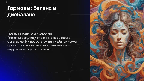 Гормоны и их роль в организме: дисбаланс и последствия
